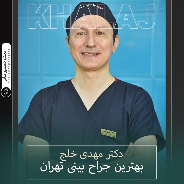 بهترین جراح بینی تهران