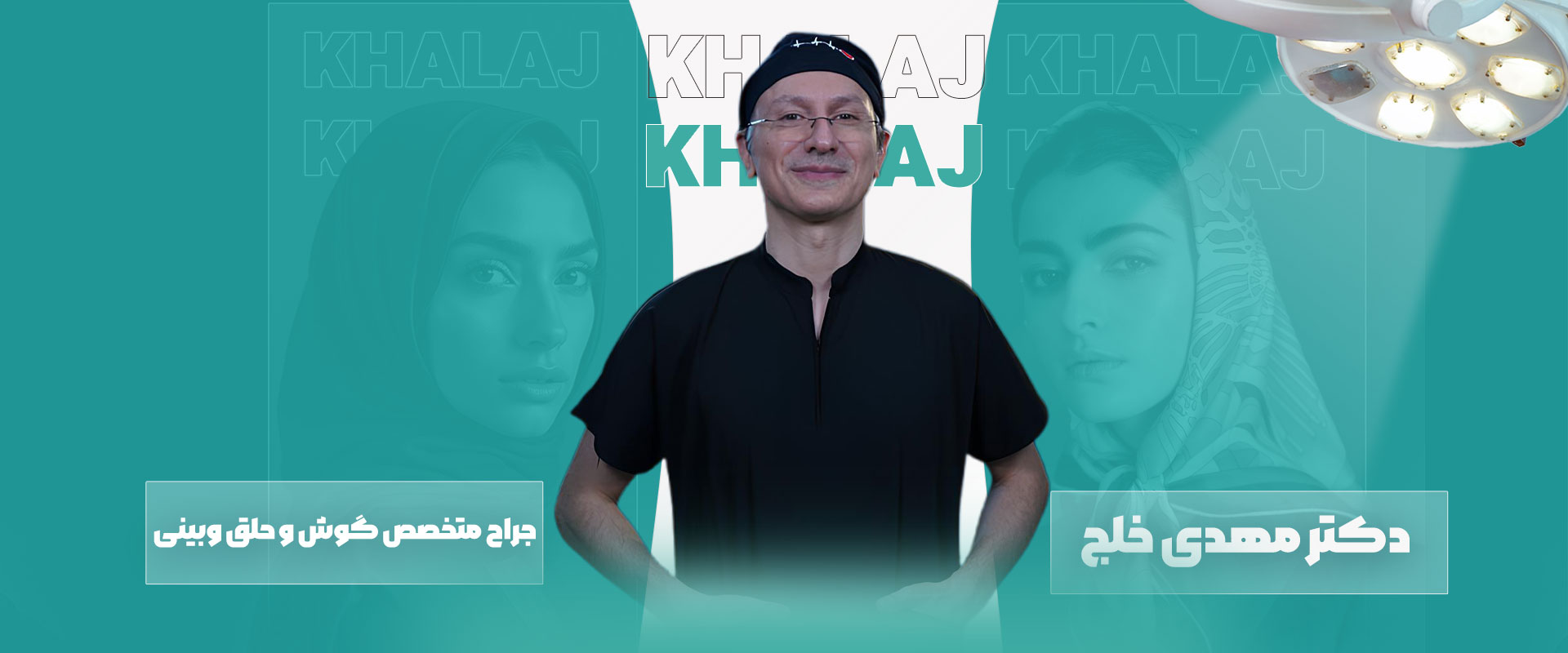 بنر دکتر مهدی خلج - drkhalaj.com